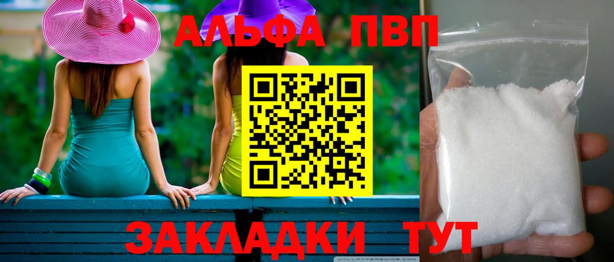 A-PVP Соль  Альфа ПВП Crystall  Улан-Удэ  Вход с VPN  Alfa_PVP Соль 