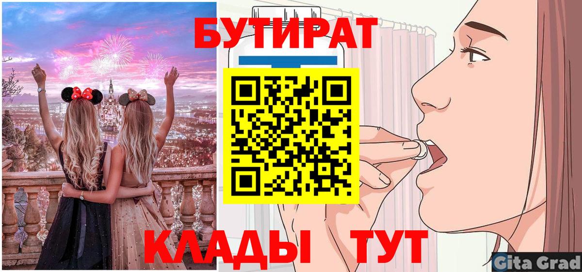 Бутират бутик Улан-Удэ