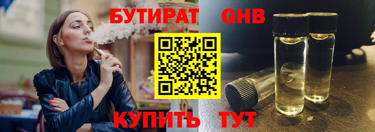 БУТИРАТ BDO 33%  Вход с VPN  Улан-Удэ 