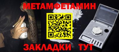 метамфетамин Новозыбков